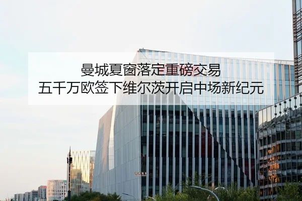 man-cheng-xia-chuang-luo-ding-zhong-bang-jiao-yi-wu-qian-wan-ou-qian-xia-wei-er-ci-kai-qi-zhong-chang-xin-ji-yuan-2-746.jpg