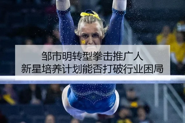zou-shi-ming-zhuan-xing-quan-ji-tui-guang-ren-xin-xing-pei-yang-ji-hua-neng-fou-da-po-hang-ye-kun-ju-3-915.jpg